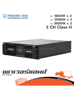 PROEUROTECH MA 5000 ขยาย (E5.1)