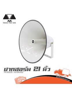 ปากฮอร์น 21 นิ้ว AVA TH 652/21I ปาก+ไส้+ขาจับ (G12.2)