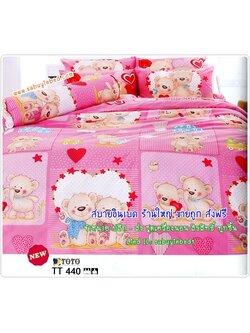ผ้าปูที่นอนลายหมีน้อยน่ารัก กับ รูปหัวใจ- TT440 - ชุดเครื่องนอนโตโต้ลายหัวใจ TOTO ไม่มีรอยต่อ ยางยืดรัดรอบที่นอน