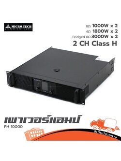 MICROTECH PH 10000 ขยาย (PP1)