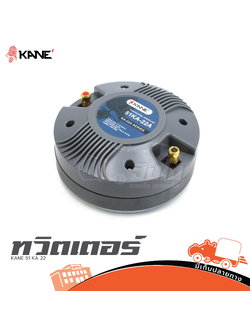 ทวิตเตอร์ KANE 51 KA 22 (A9.2)