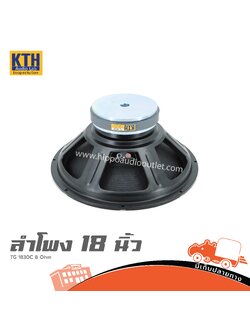 ดอกลำโพง 18 นิ้ว KTH TG 1830C 8 Ohm (D3.2)