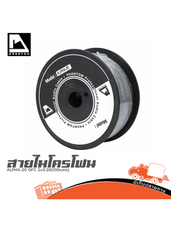 สายไมโครโฟน PHANTOM AUDIO ALPHA 20 OFC 2x0.20(100เเมตร) (SP1)