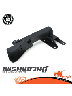 เฟรมแขวนตู้ SOHO ARRAY M4 TOPP PRO (C3.3)