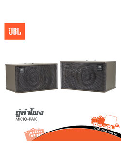 ตู้ลำโพง 10 นิ้ว JBL MK 10 PAK (E2.2)