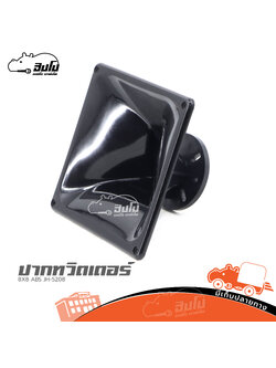 ปากทวิตเตอร์ 8X8 ABS KT 5208 (B26.2)