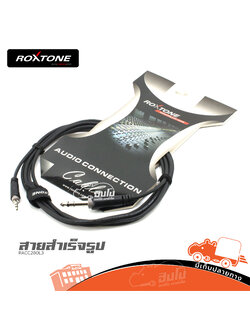 สายสัญญาณสำเร็จ ROXTONE RACC280L3 (SP1)