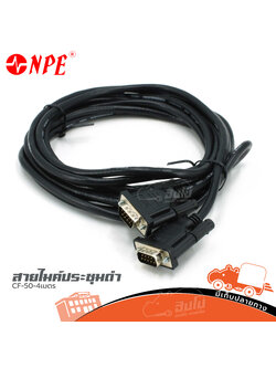 สายไมค์ประชุมดำ CF50 4เมตร (ป27.6)