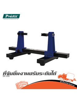ที่จับชิ้นงานปรับระดับได้ SN 390 PRO’S KIT (SP1)