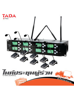 ไมค์ประชุมผู้ร่วม TADA U 600 (ไมค์ 8 ตัว) (HP001-01)
