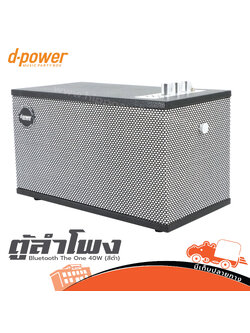 ตู้ลำโพง D power (สีดำ) Bluetooth The One 40W ( E6.2 )