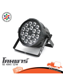 โคมพาร์ P&Y 18 4IN1 12W (F2.2)