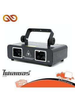 ไฟ Laser 2 CH (Hao Tai) (F3.2)