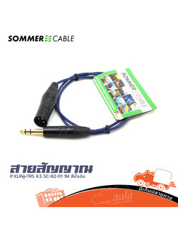 สายสัญญาณสำเร็จ Sommer P.XLRผู้+TRS 6.5 SC-B2-01(1M)BLU น้ำเงิน (SP1)