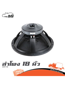 ลำโพง 18 นิ้ว A07 18 (PP1)