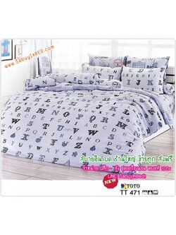 ผ้าปูที่นอนลายกราฟฟิก ผ้าปูที่นอนลายตัวหนังสือภาษาอังกฤษ ตัวอักษรตัวพิมพ์ใหญ่ หลายฟอนต์ A-Z - TT471 - ชุดเครื่องนอนโตโต้ลายกราฟฟิค ไม่มีรอยต่อ เนื้อดี