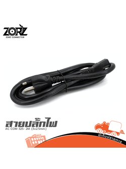 สาย AC COM 325 2M. (3x2.5mm.) (SP1)