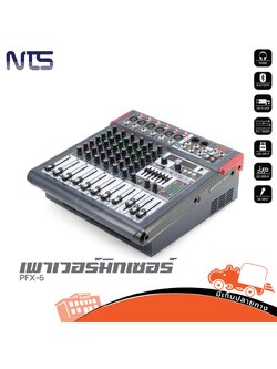 มิกเซอเพาเวอร์ NTS รุ่น PFX 6 (B32.1)