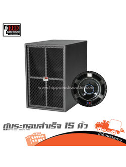 ตู้ประกอบสำเร็จ SUB 15 นิ้ว BV 15 EED+UDI015 PA15 (HP001-01)