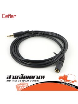 สาย TRST 3.5 ผู้ เมีย ยาว 1.5 เมตร CFC 005 (HP001-01)
