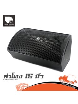 ตู้ลำโพง AJ 15 นิ้ว AJM 15 Passive (HP001-01)