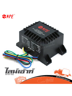 ไลน์เอ้าท์ NPE MTW 100 (ณ19.5)