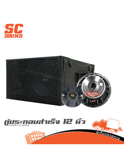 ตู้ประกอบสำเร็จ 12 นิ้ว แขวนเดี่ยว V6 พริกขี้หนู (PP1)