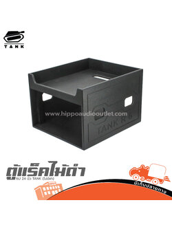 ตู้แร็คไม้ดำ 6U 24 นิ้ว TANK (ไม่มีฝา) (HP001-01)