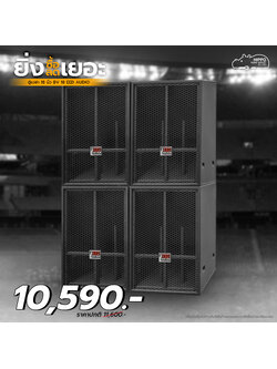 ตู้เปล่า 18 นิ้ว BV 18 EED AUDIO 4ใบ