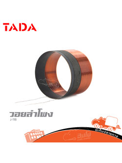 วอยลำโพง TADA J 118 (HP001-01)