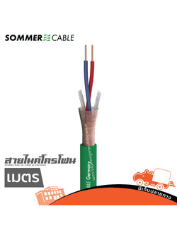 สายไมคโครโฟน SOMMER สีเขียว SC STAGE 22 200 0004 2X0.22 (วัดเมตร) (SP1)