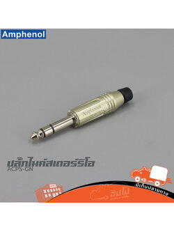 ปลั๊กไมค์สเตอริโอ AMPHENOL ACPS GN (HP001-01)