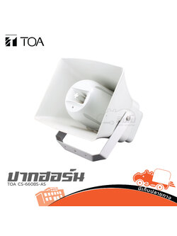 ปากฮอร์น TOA CS 660BS AS (HP001-01)