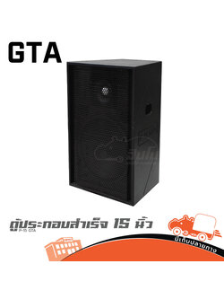 ตู้ประกอบสำเร็จ 15 นิ้ว P 15 GTA (HP001-01)