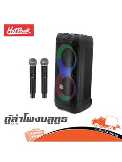 ตู้ลำโพง 8 นิ้ว HOTROCK SA 28BL (PP1)