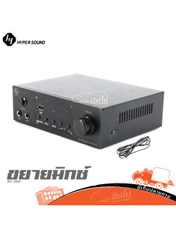 Hypersound AV 260 ขยายบ้าน (C33.1)