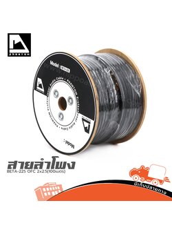 สายลำโพง PHANTOM AUDIO BETA 225 OFC 2x2.5(100เมตร ) (SP1)