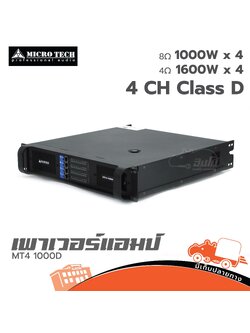 MICROTECH MT4 1000D ขยาย (B10.1)