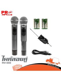 ไมค์ลอยคู่ PROPLUS RM 888 (A2.2)