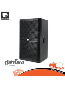 ตู้ลำโพง 15 นิ้ว AJ รุ่น PS 15III (C11.1)