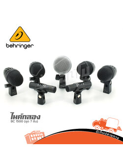 ไมค์กลอง BEHRINGER BC 1500 (ชุด 7 ชิ้น ) (HP001-01)