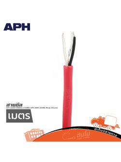 สายชีล APH AUDIO WIRING 2 CORES APH AWIR 23AWG สีชมพู (วัดเมตร) (SP1)