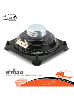 ลำโพง 4 นิ้ว AEB-FR-N-04-08-25-02-01 BLACK 8Ohm (B19.1)