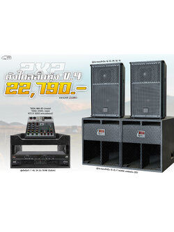 2x2 ดังไกลลั่นทุ่ง V.4