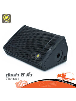 ตู้เปล่า 8 นิ้ว L 801 MK II LAB A (C1.2)
