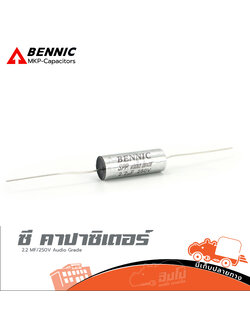 ซี คาปาซิเตอร์ C 2.2 uF/250V สีเงิน BENNIC SPP Audio Grade (ข1.3)