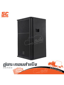 ตู้ประกอบสำเร็จ 12 นิ้ว PS SC 12 (HP001-01)