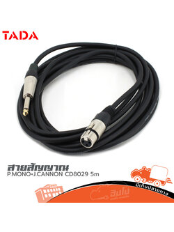 สาย P.MONO+J.CANNON CD8029 ยาว 5 เมตร TADA (HP001-01)