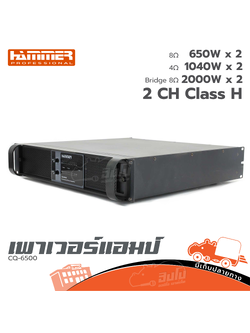 ขยาย HAMMER CQ 6500 (HP001-01)