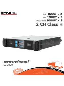 ขยาย myNPE LG 2800 (PP1)